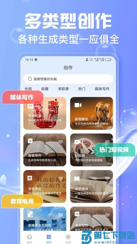 AI写作鱼官方版v1.0.42 5