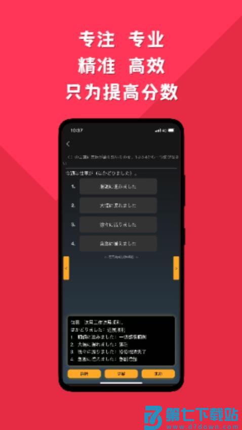 纯刷日语官网版v1.0.8 2
