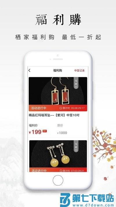 醉美南红栖家客户端 v3.0.4 安卓官方版 2