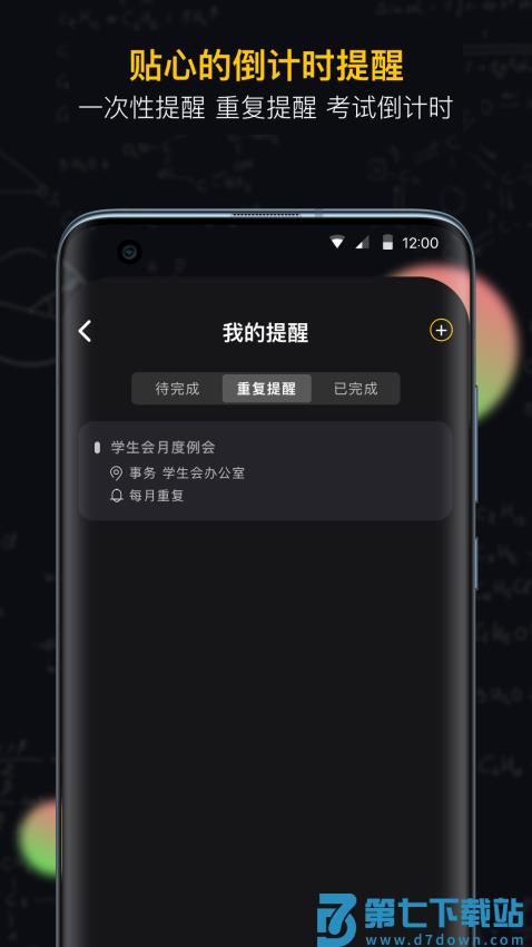 小书桌课表安卓版v1.4.5 5