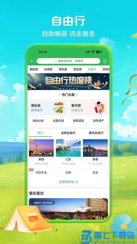 途牛旅游app最新版本v11.40.0 4