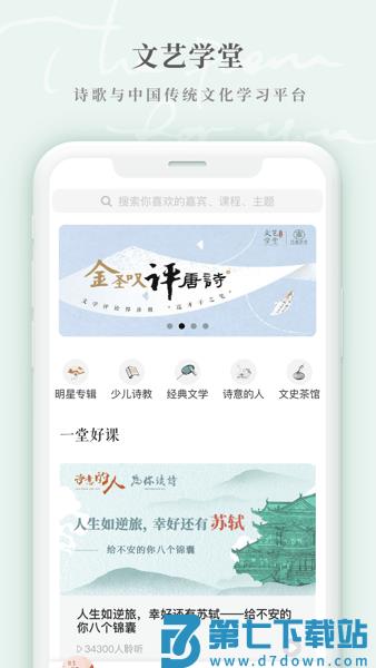 为你读诗Proappv1.6.1 3