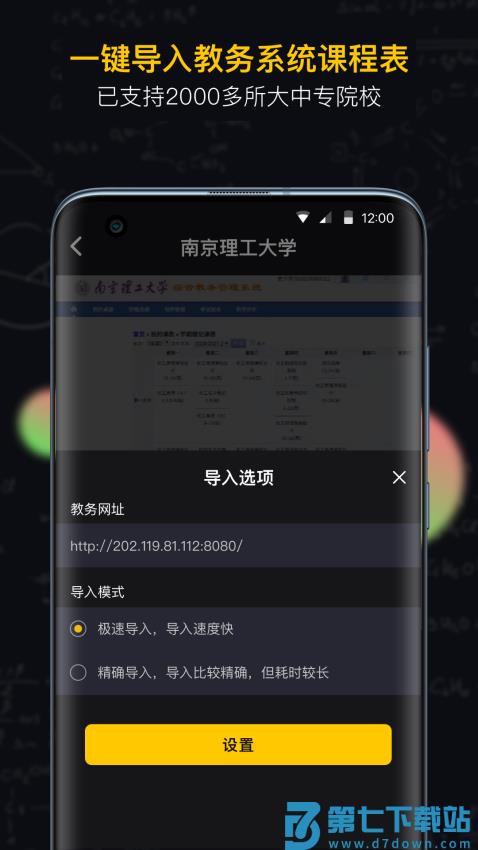 小书桌课表安卓版v1.4.5 4