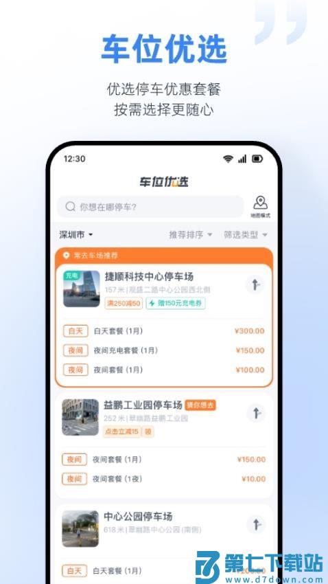 捷停车智慧停车场软件