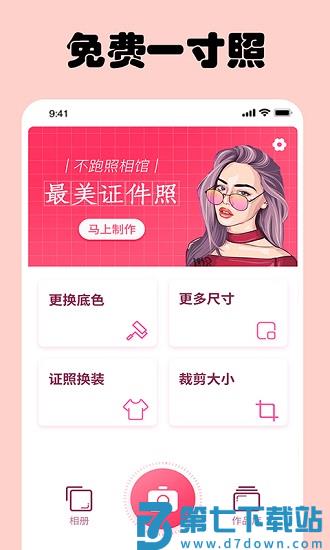 免费一寸证件照app v5.7.0 安卓版 0