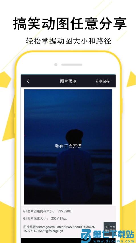 GIF制作宝appv1.6.9 1