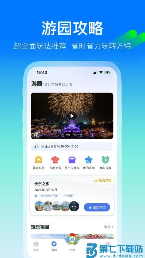 方特旅游手机appv6.0.10 3