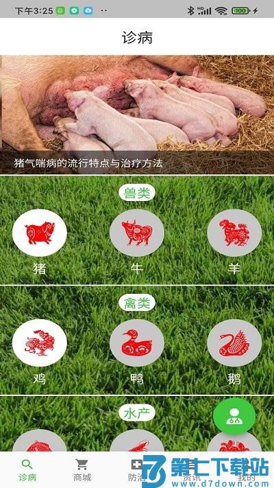 百畜兴旺官方版 v1.3.9 安卓版 3