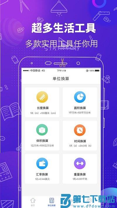 手机随身测量工具 v4.7.8 安卓版 2