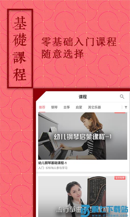 音约吧钢琴appv6.0.2 4