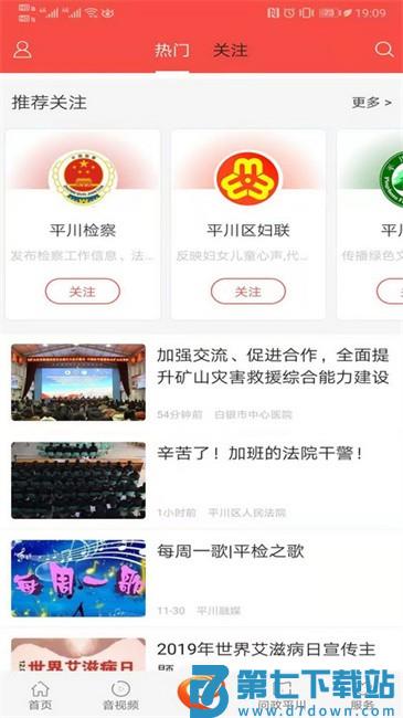 爱平川客户端 v4.2.0 安卓手机版 3