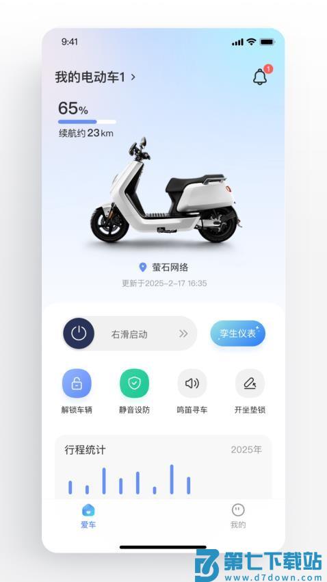 萤石智行免费版