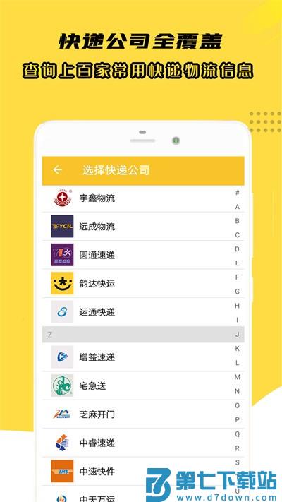 小柚快递app下载