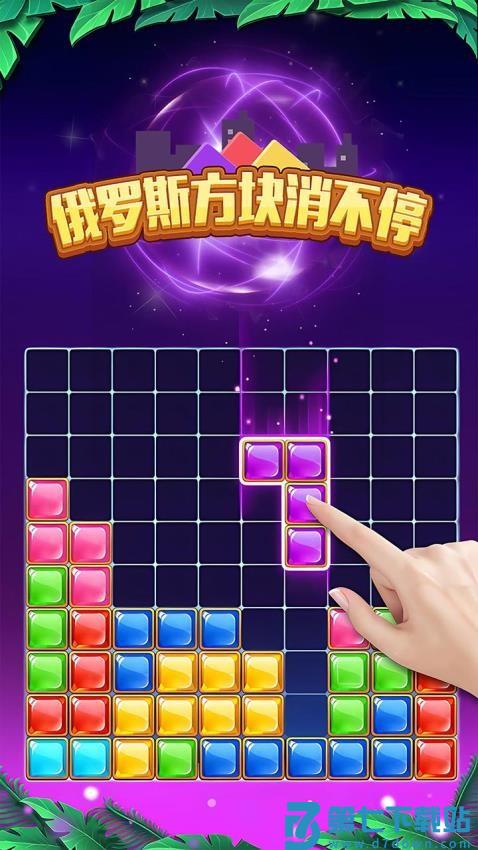 俄罗斯方块消不停游戏v1.0.3 3