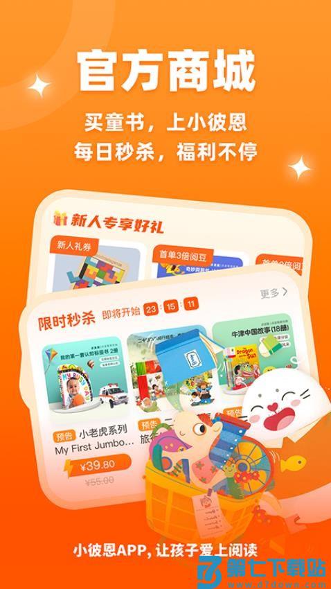 小彼恩点读笔v5.1.0 4