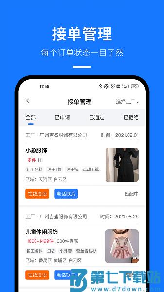东纺云工厂官方版v1.9.3 1