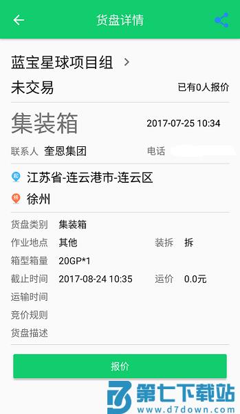 蓝宝星球承运人手机版v1.1.101 2