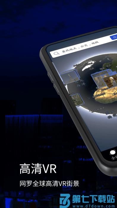 三维地球实景地图app最新版 v6.0 安卓版 3