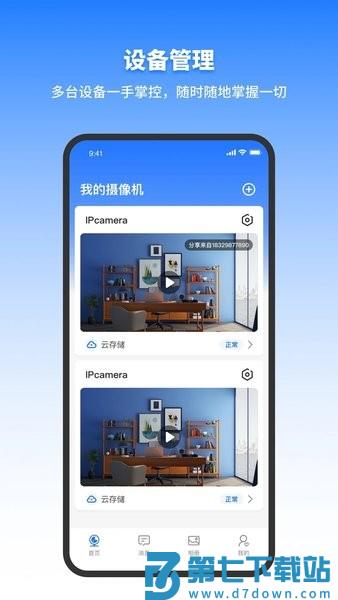千鸟物联官方版v6.0.5 4