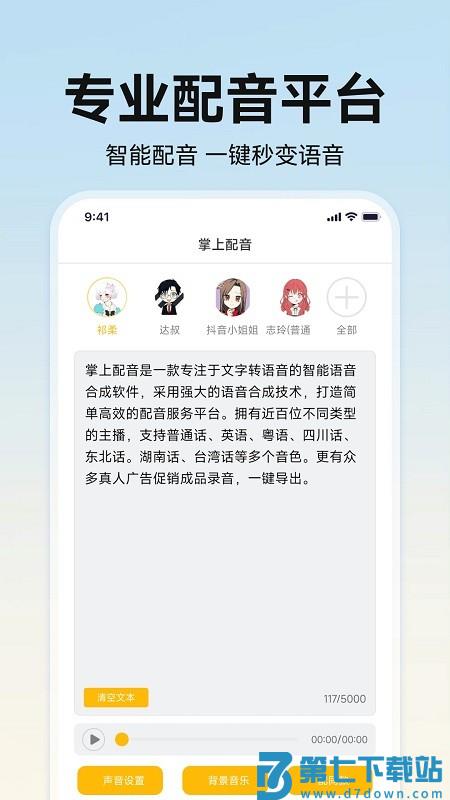 掌上配音app下载