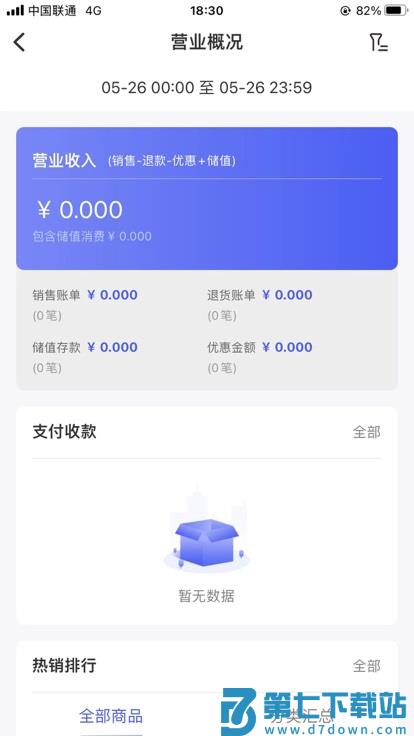 惠管家门店通app v4.4.7 手机版 1