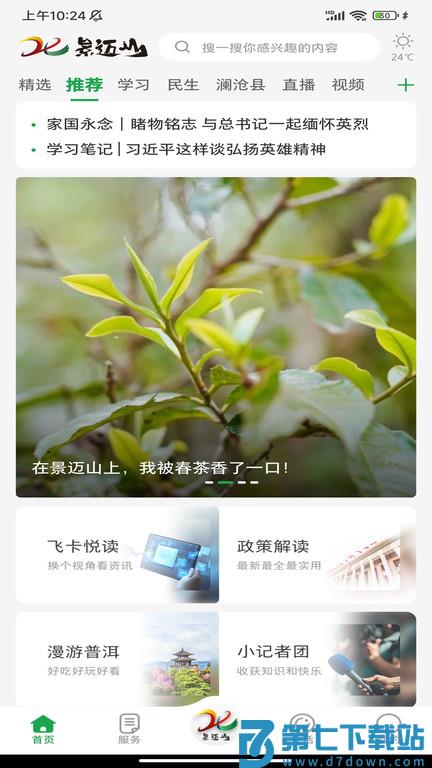 景迈山app v5.0.5 安卓版 0