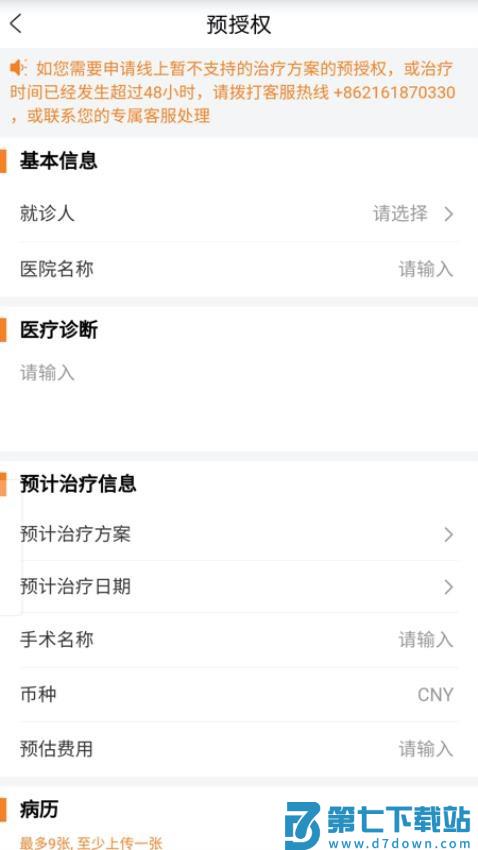 MSH SERVICE手机版v8.0.6 2