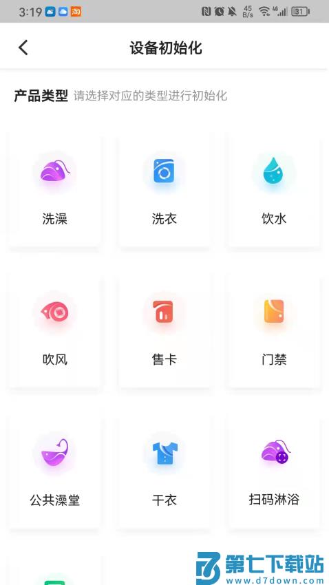 中卡设备管理appv1.8.3 1