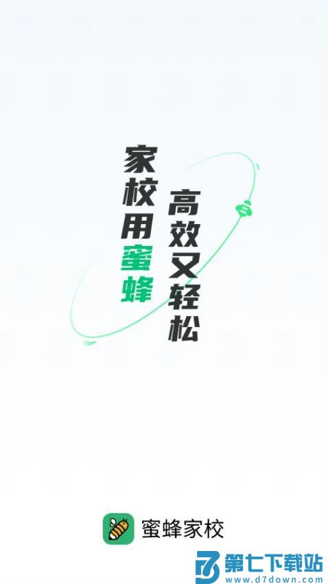 蜜蜂家校官方版v1.4.0 1