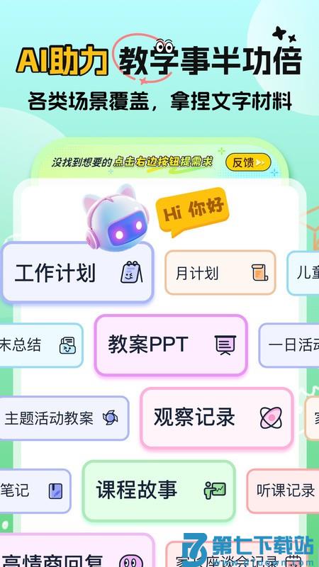 幼师易创app v1.3.4 安卓版 0