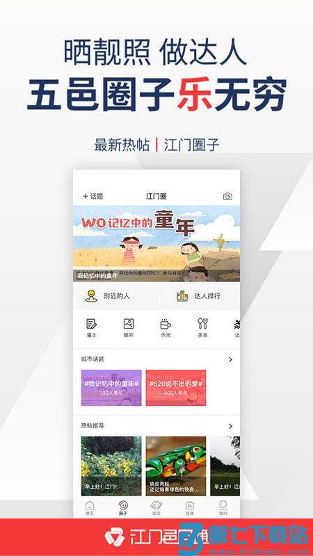 江门邑网通app v4.3.6 安卓最新版本 2