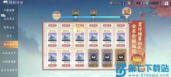 新仙剑奇侠传之挥剑问情官方版氪金说明