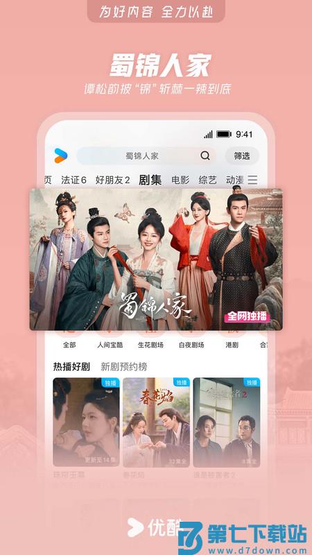 2025优酷视频免费 v11.1.41 安卓最新版本 3
