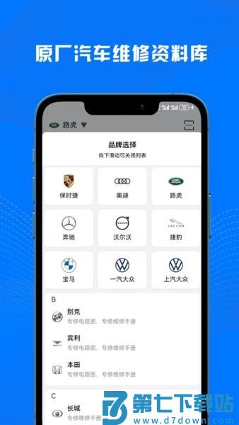 AI名车宝典(汽车维修手册电路图)v3.0.5 1
