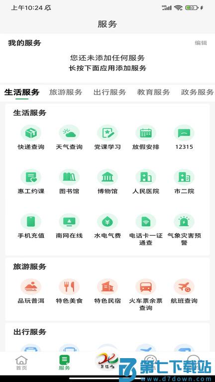 景迈山app v5.0.5 安卓版 3