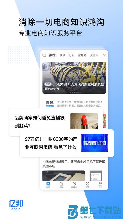 亿邦电商官方版 v5.17.8 安卓版 0