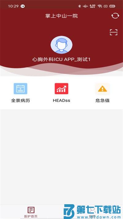 掌上中山一院医护版app v4.2.0 安卓版 1