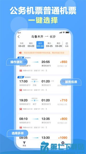 公务行管家官方版app(又名公务易行) v3.0.2 安卓版 2