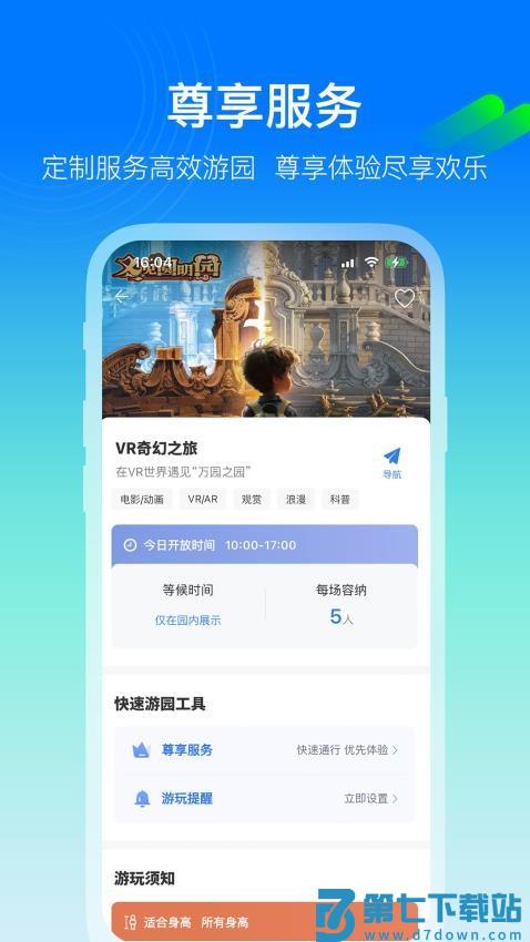 方特旅游手机appv6.0.10 5
