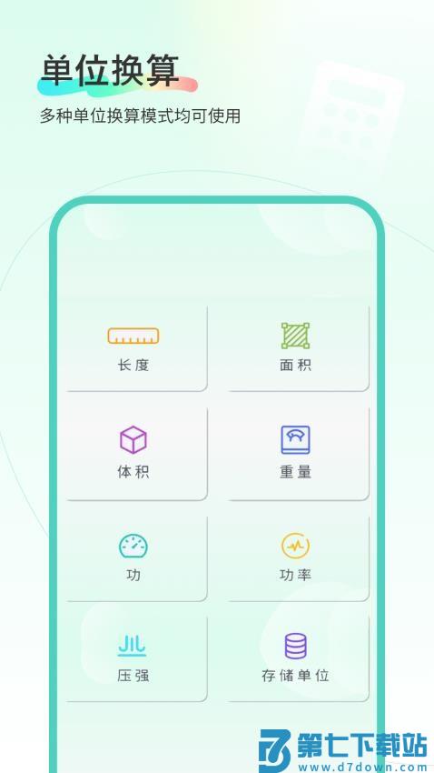 计算管家官网版v1.4 4