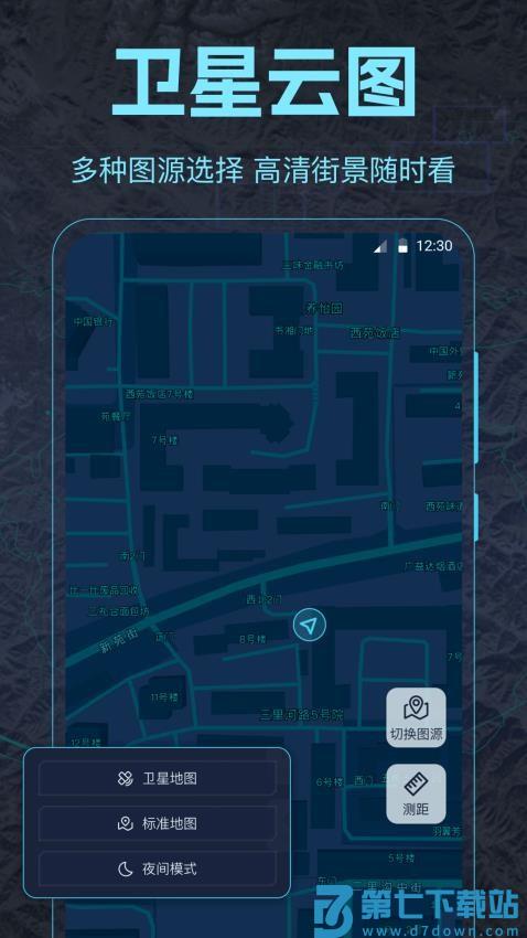 经纬度定位实时地图软件v3.5.5 4