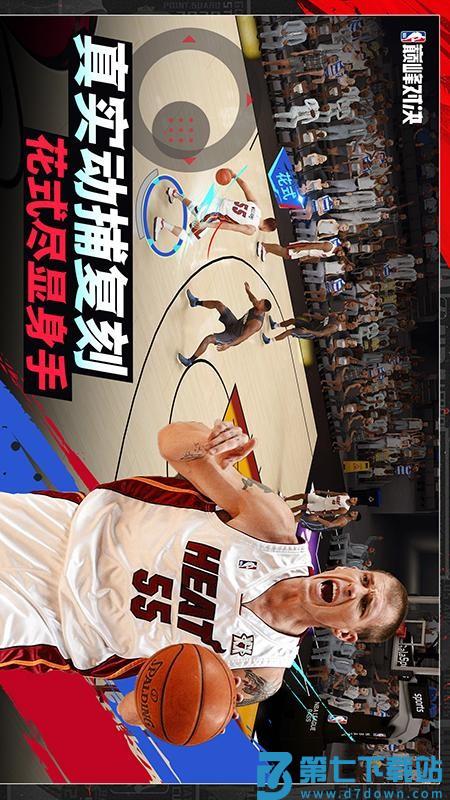 美职篮巅峰对决游戏