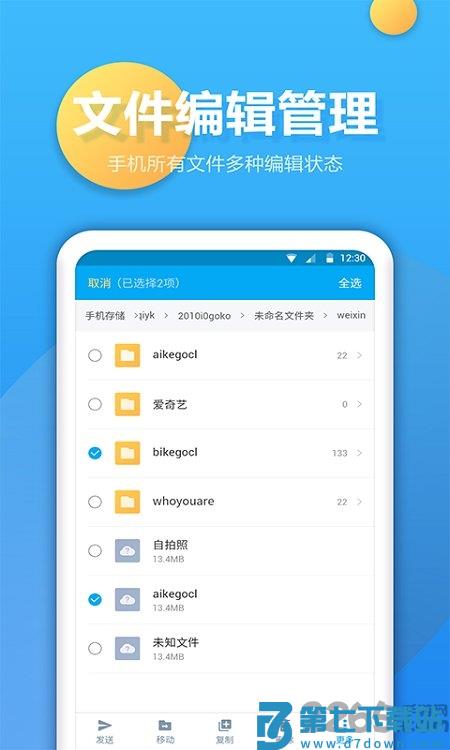 文件夹管家手机版 v1.3.0 安卓版 1