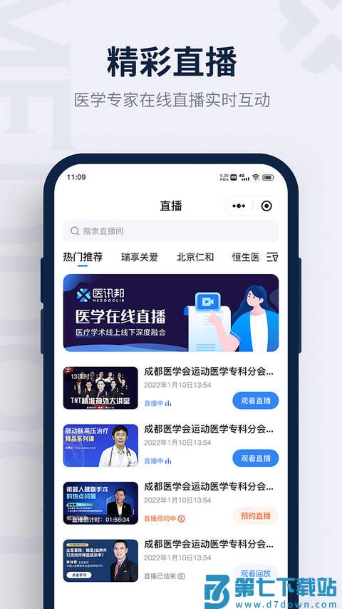 医讯邦最新版 v3.4.5 安卓官方版 0