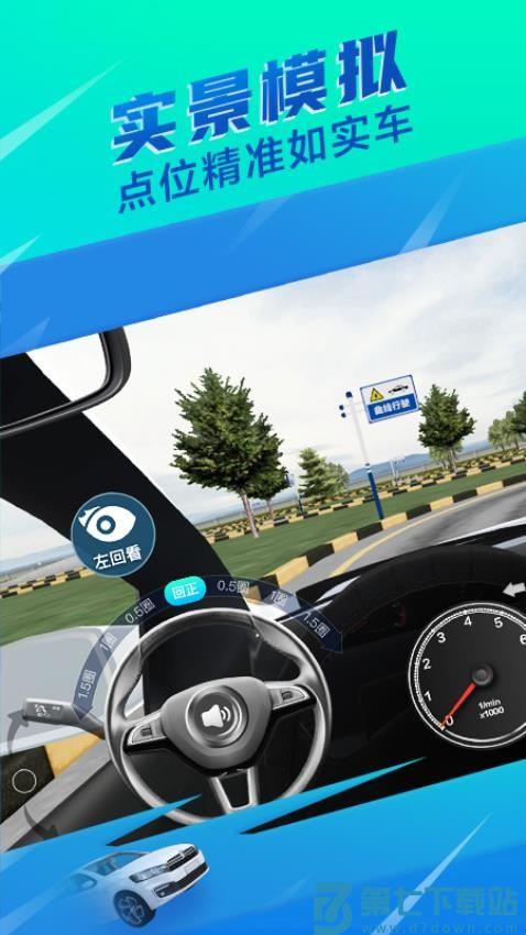 驾校一点通3D练车安卓版v2.4.2 4