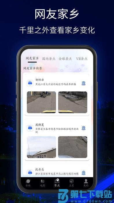 三维地球实景地图app最新版 三维地球实景地图下载安装手机版官方免费
