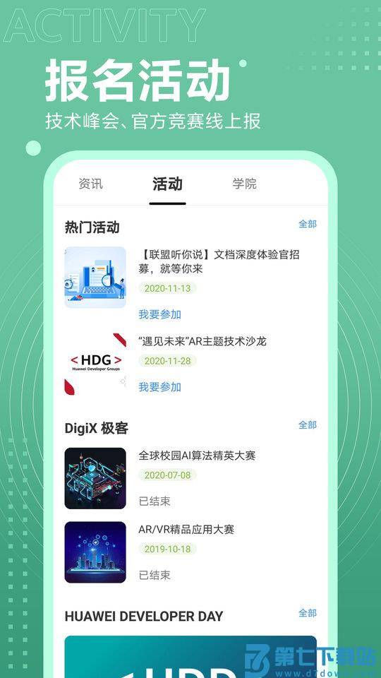 安卓开发者联盟app v14.5.1.302 安卓最新版 3
