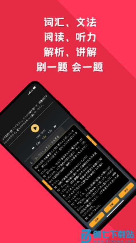 纯刷日语官网版v1.0.8 3