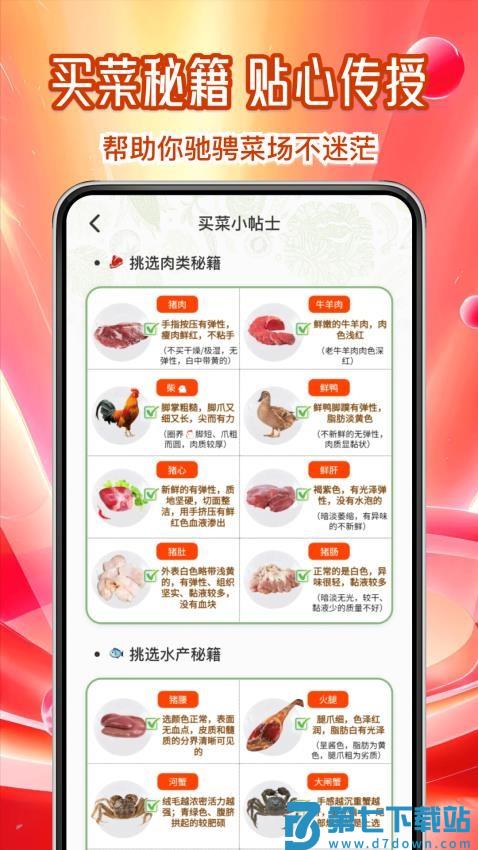 买菜生鲜特惠最新版v1.0.1 4