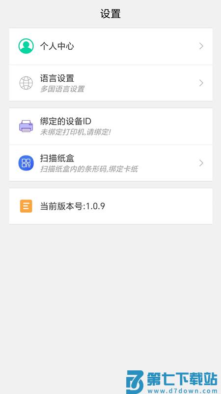 cardjoin迷你卡片打印机app v3.0.2 安卓版 3